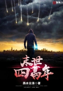 Forty Thousand Years of the Last Days