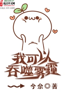 I Can Swallow the Haze