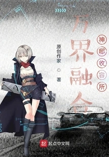 Fusion of All Realms: God's Mansion Asylum