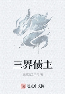 Creditors of the Three Realms