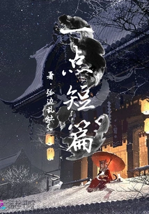 A Little Short Story