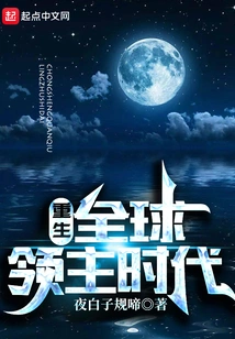 Rebirth of the Era of Global Lords