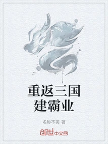 Return to the Three Kingdoms and Build Hegemony