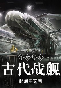 Pick up an Ancient Battleship at the Start