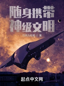 Carry God-level Civilization with You