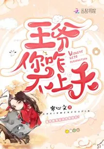 Prince, Why Don't You Go to Heaven?