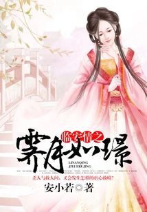 Lin'an Love: the Moon is Like Jing