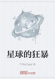 The Rage of the Planet