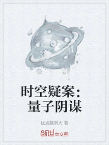 Time and Space Mystery: Quantum Conspiracy