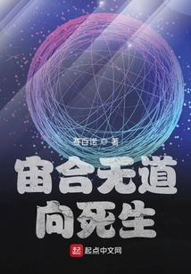 The Universe Unites Without the Way: Towards Death and Life