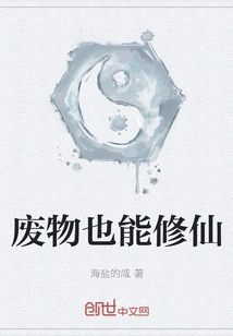 Waste Can Also Become Immortal