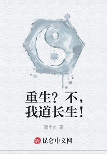 Rebirth? No, I Want Immortality!