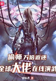 Steal Your Skills and Get Them Back Ten Thousand Times, and the World's Top Guys Will Practice Martial Arts Online