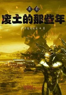 My Years in the Wasteland