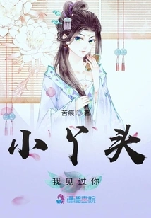 Little Girl, I Have Seen You