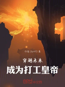 Travel Through the Future and Become a Working Emperor