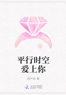 Falling in Love with You in Parallel Time and Space