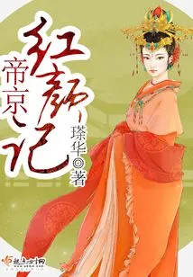 The Story of a Beauty in Imperial Capital