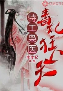 Agent Olympian: the Poisonous Concubine Goes Crazy