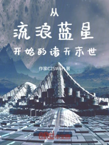 The End of the World Starting from the Wandering Blue Star