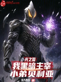 Kingdom of Light: My Lord of Darkness, My Little Brother Beria