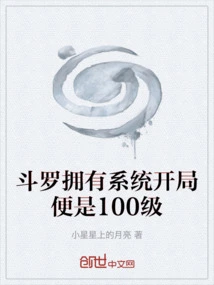 Douluo Has a System That Starts at Level 100