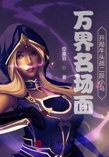 Famous Scene in All Worlds, the Beginning of the Niutou Battle with Xiaowu in the Second Stage