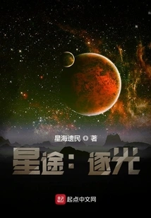 Path to Stardom: Chasing the Light