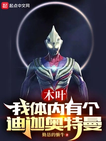 Konoha: There is a Dega in My Body