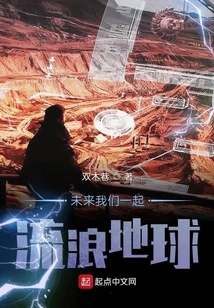 In the Future, We Will Wander the Earth Together