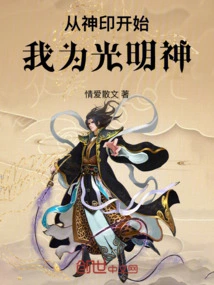 Starting from the Divine Seal, I Am the God of Light