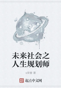 Life Planner for Future Society