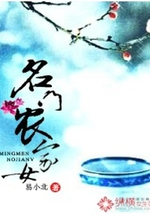 A Famous Peasant Girl