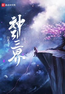 God Leads the Three Realms