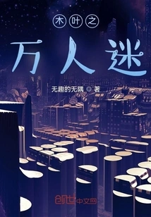 The Heartthrob of Konoha