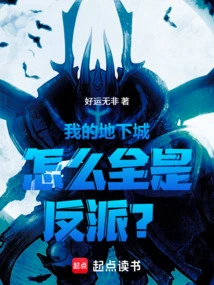 Why Are My Dungeons Filled with Villains?