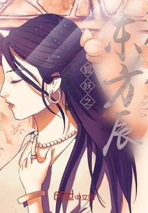 Fox Demon: Dongfang Chen