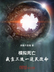 Simulated Death: I Change My Life by Choosing One of Three Options