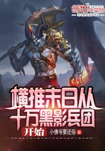 The End of the World Begins with the One Hundred Thousand Shadow Corps