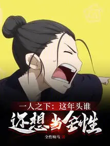 Under One Person: Who Wants to Be Quan Xing These Days?