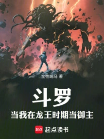 Douluo: When I Was the Master in the Era of Dragon King