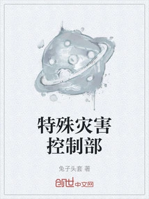 Special Disaster Control Department