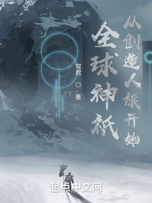 Global Gods: Beginning with the Creation of Humanity