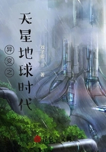 Mutations in the Age of Heavenly Star and Earth