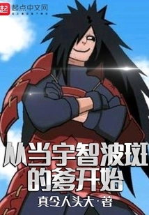 Starting from Being Uchiha Madara's Father