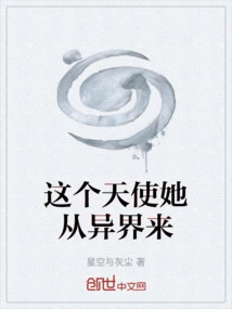 This Angel Came from Another World