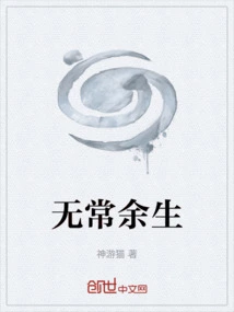 Impermanent Rest of Life