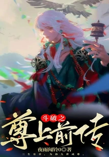 The Prequel to Dou Po Zun