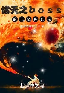 One Hundred Million Ways for the Boss of the Heavens to Die