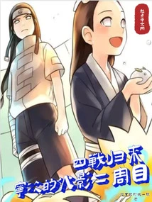 After Returning from the Fourth Battle, Neji's Second Episode of Hokage